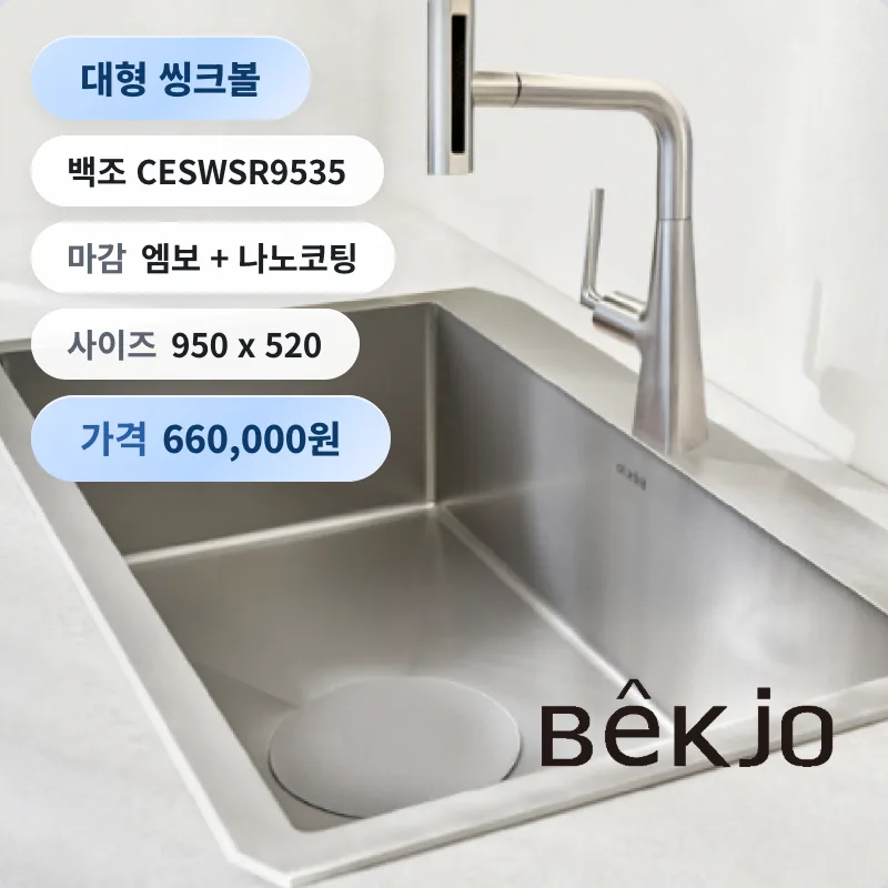 백조 CESWSR9535