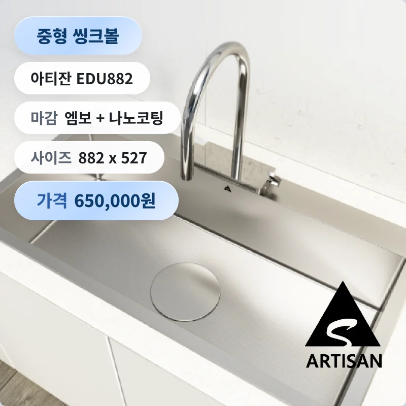 아티잔 EDU882
